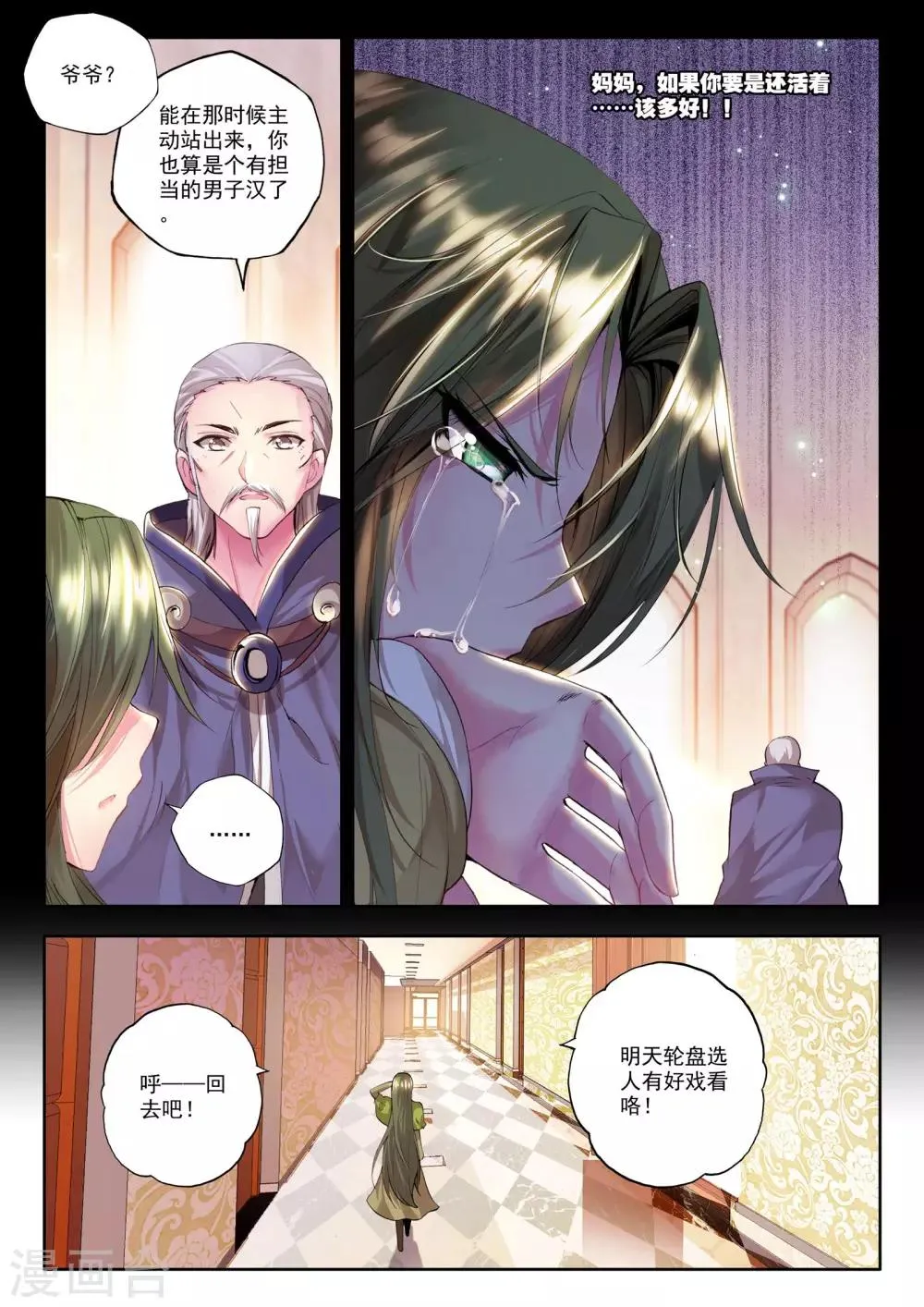 第149话 猎魔团(中) 第4页