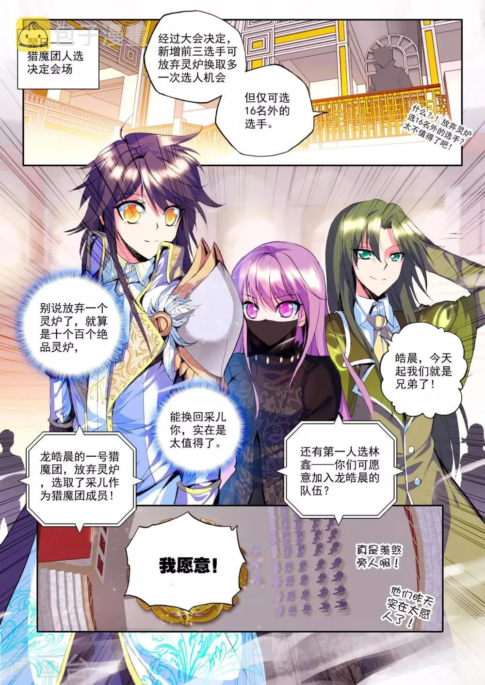 第149话 猎魔团(中) 第5页