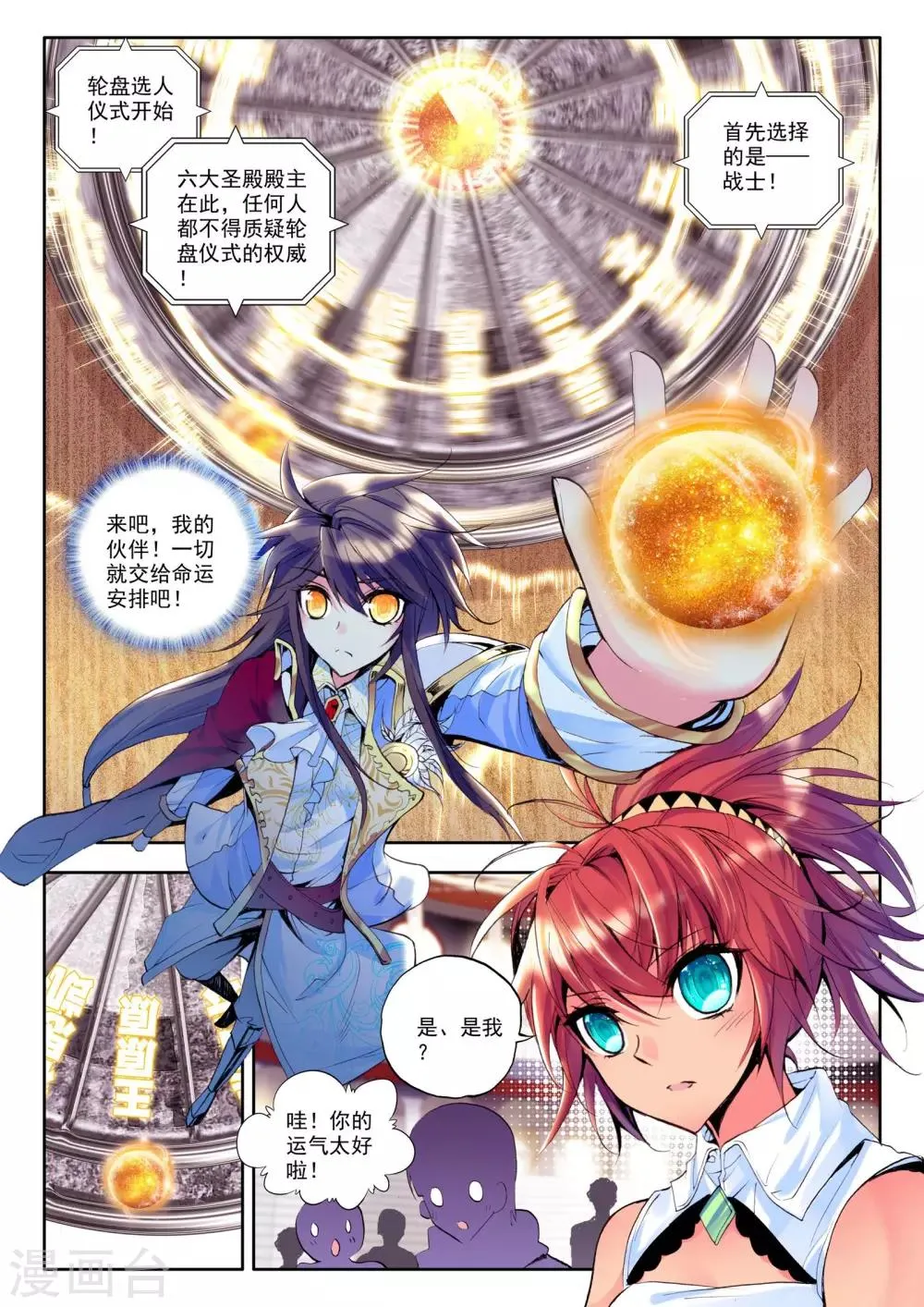 第149话 猎魔团(中) 第6页