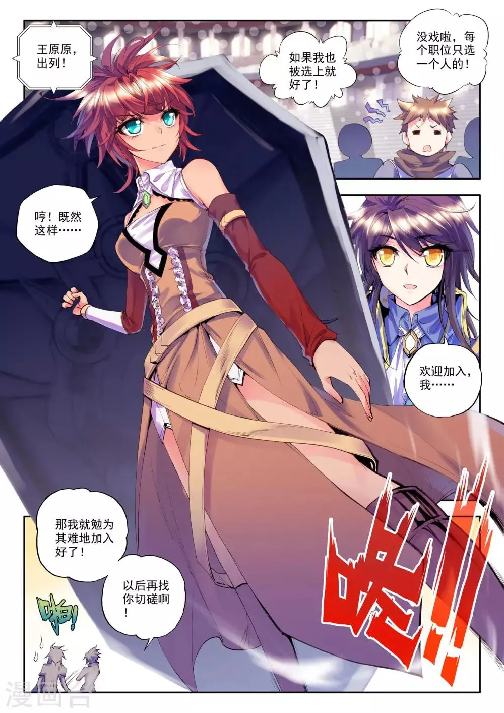 第149话 猎魔团(中) 第7页