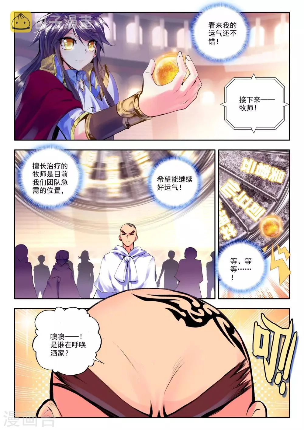第149话 猎魔团(中) 第8页