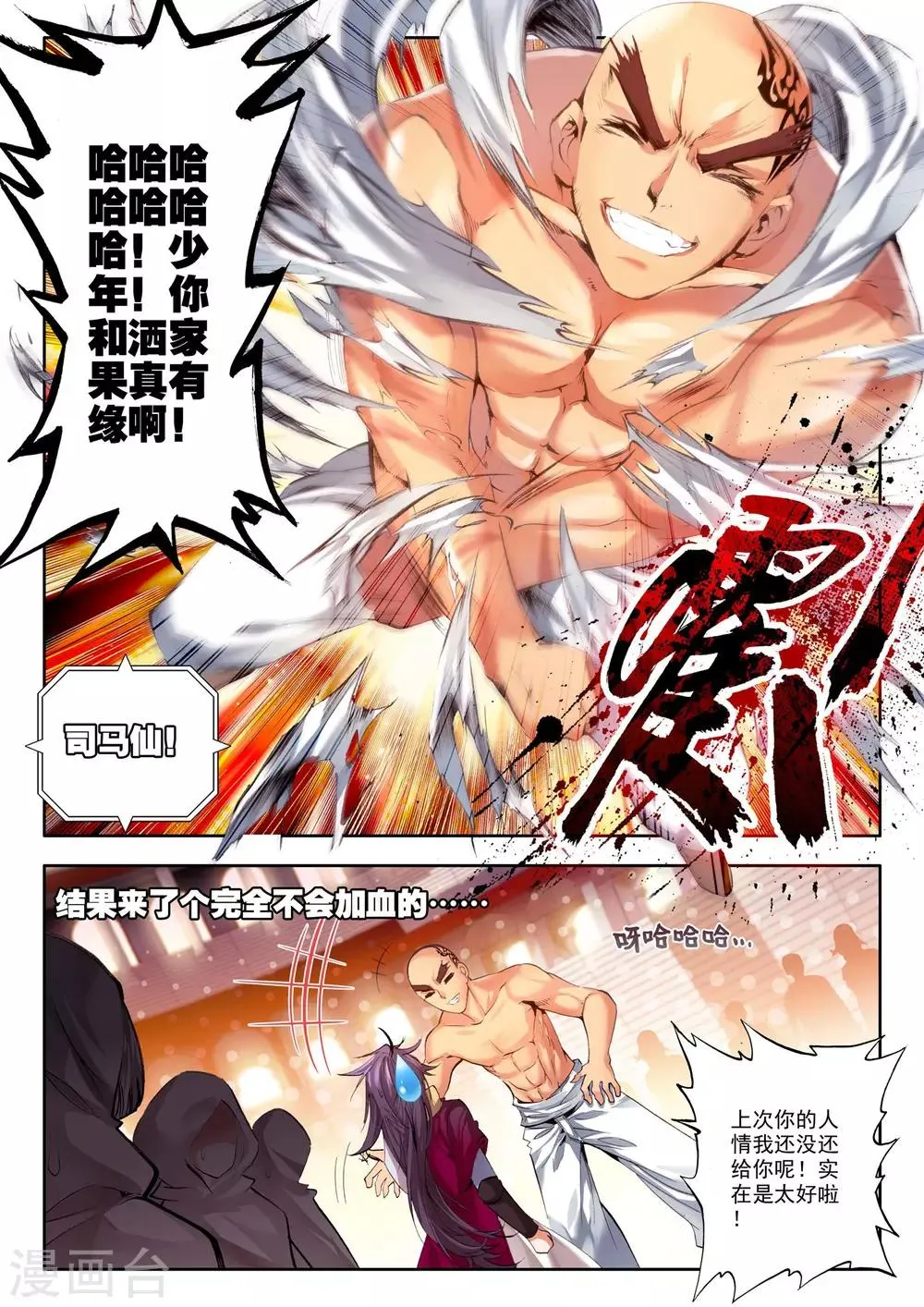 第150话 猎魔团(下) 第2页