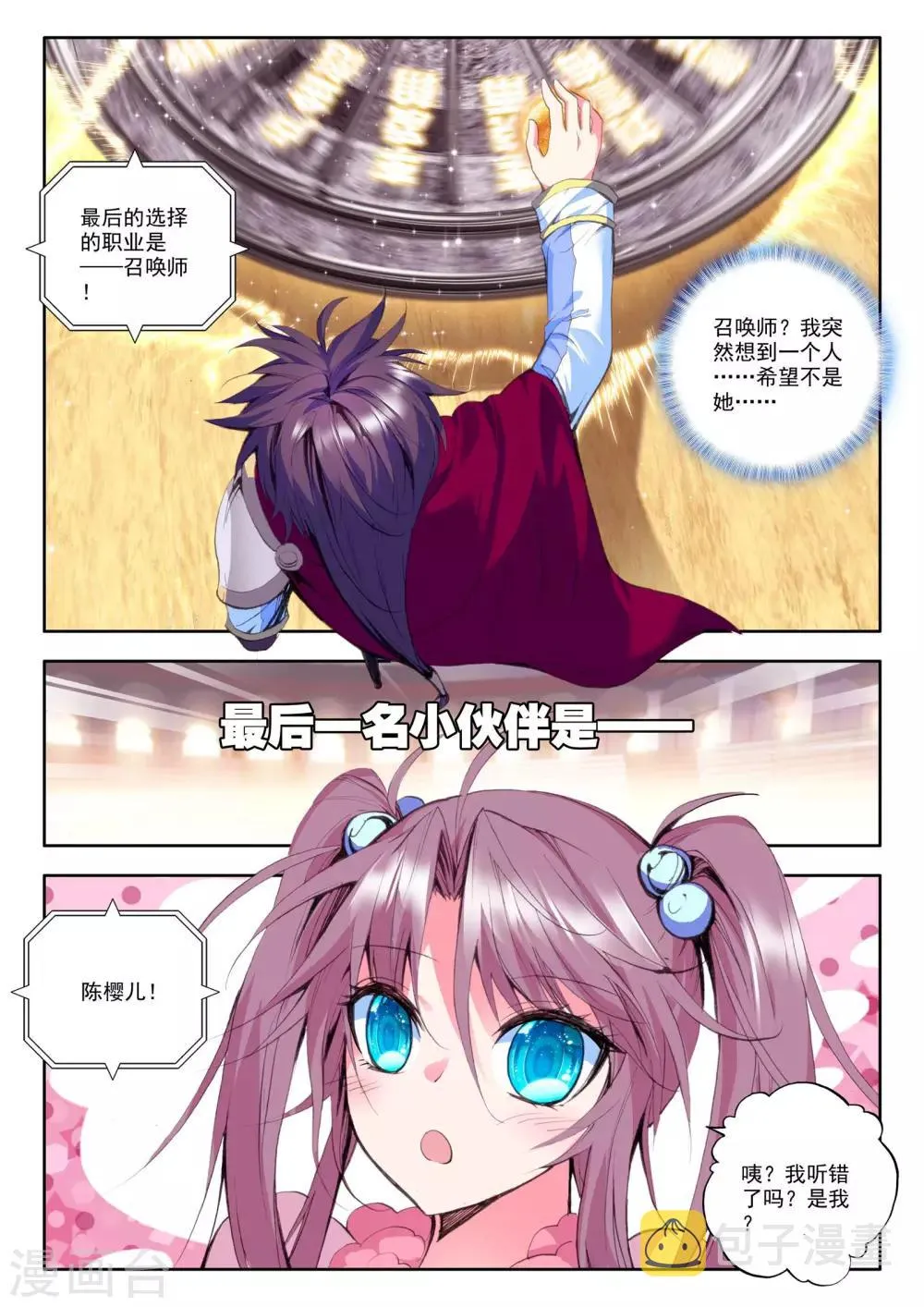 第150话 猎魔团(下) 第3页