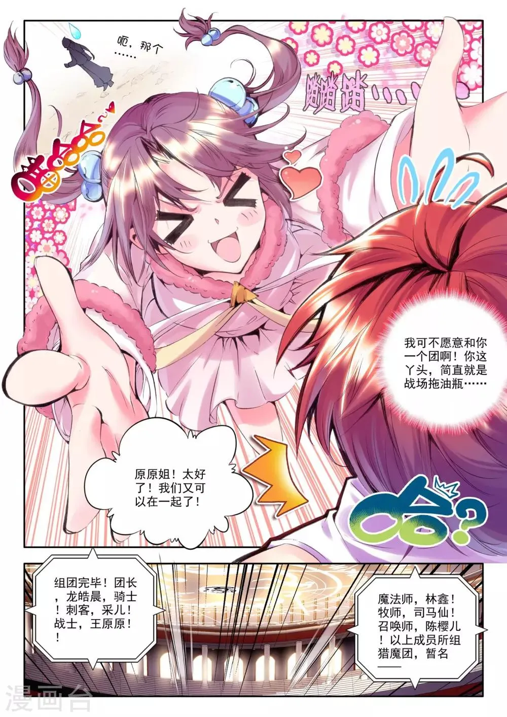 第150话 猎魔团(下) 第4页