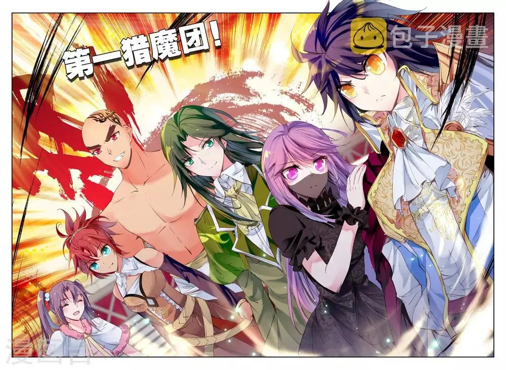 第150话 猎魔团(下) 第5页