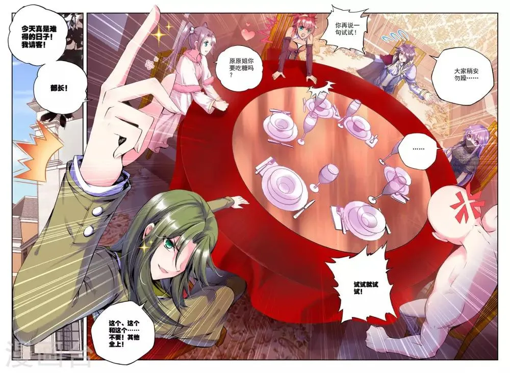 第150话 猎魔团(下) 第6页