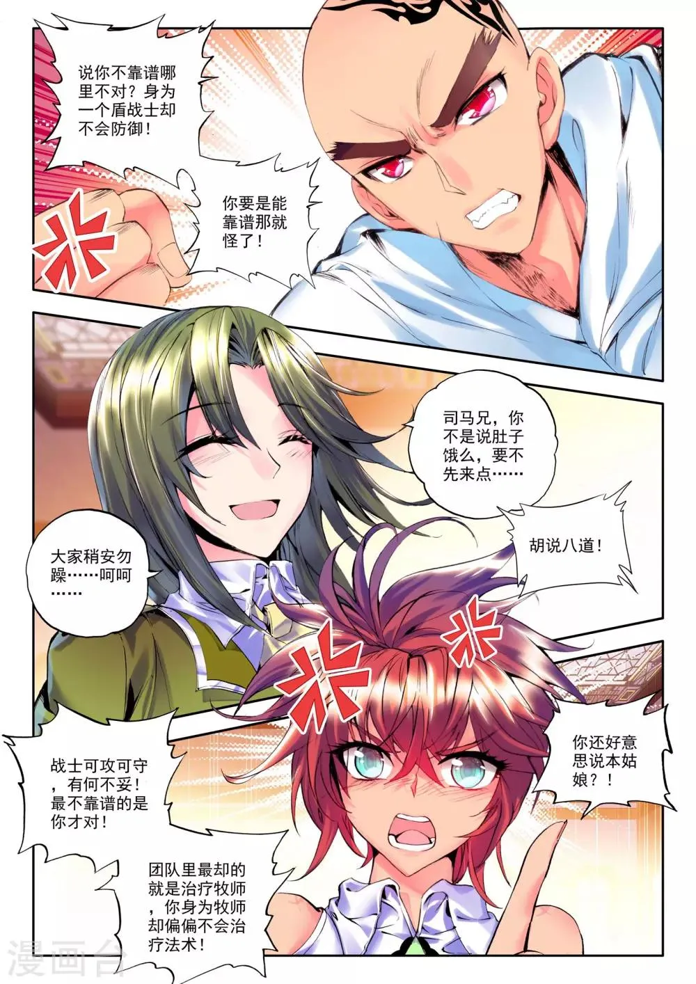 第150话 猎魔团(下) 第7页