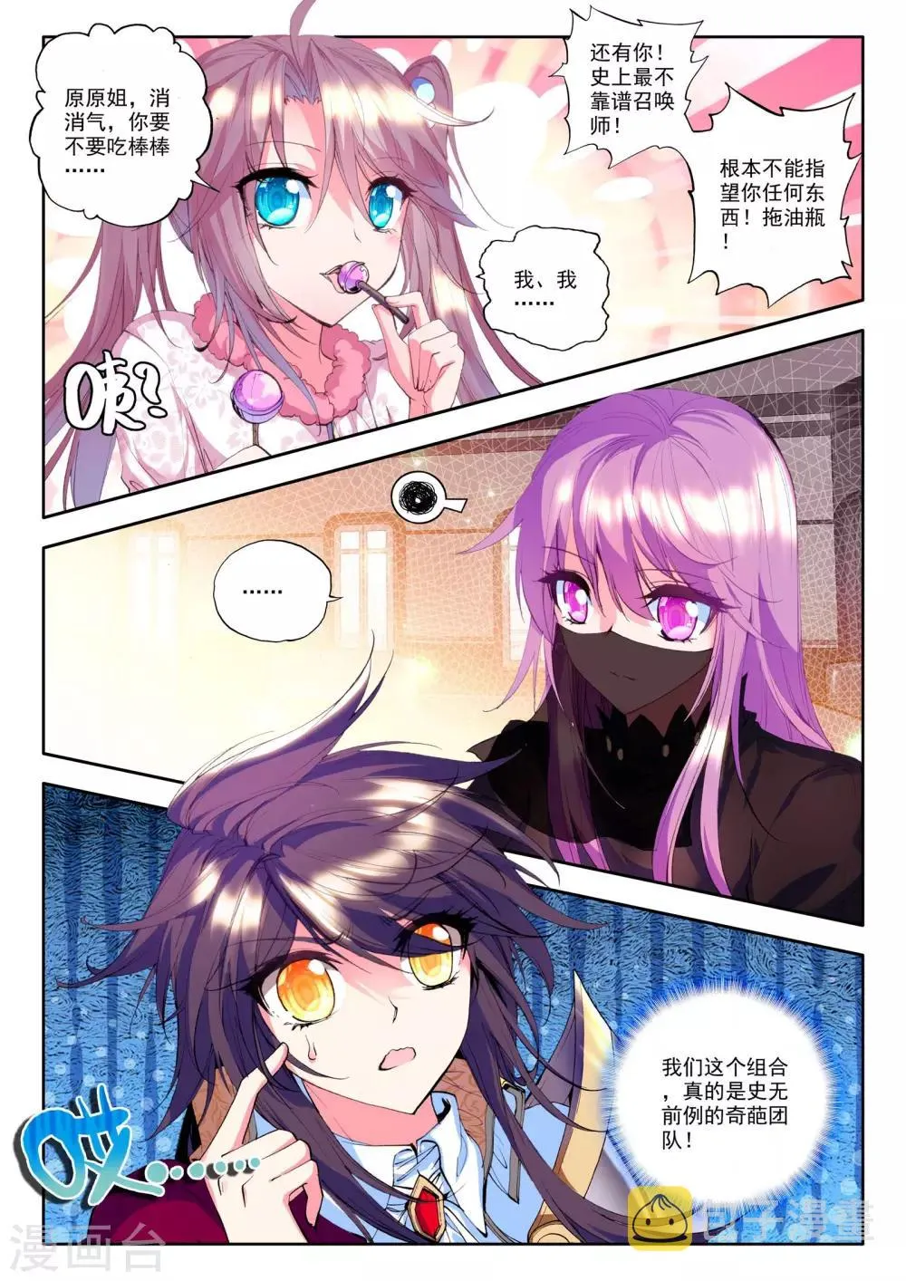 第150话 猎魔团(下) 第8页