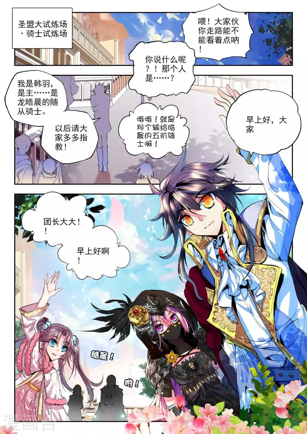 第151话 初次战斗(上) 第2页
