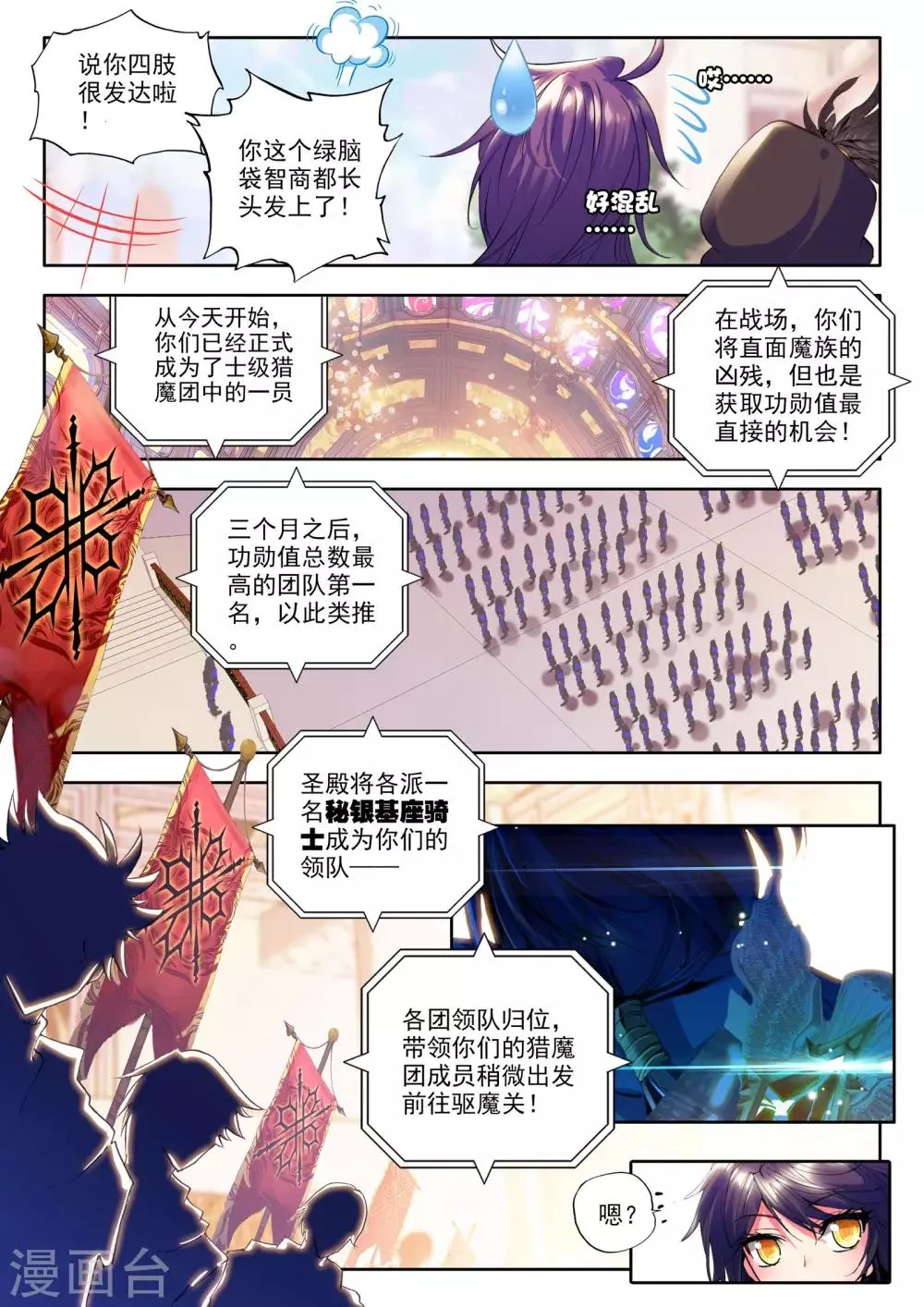 第151话 初次战斗(上) 第3页