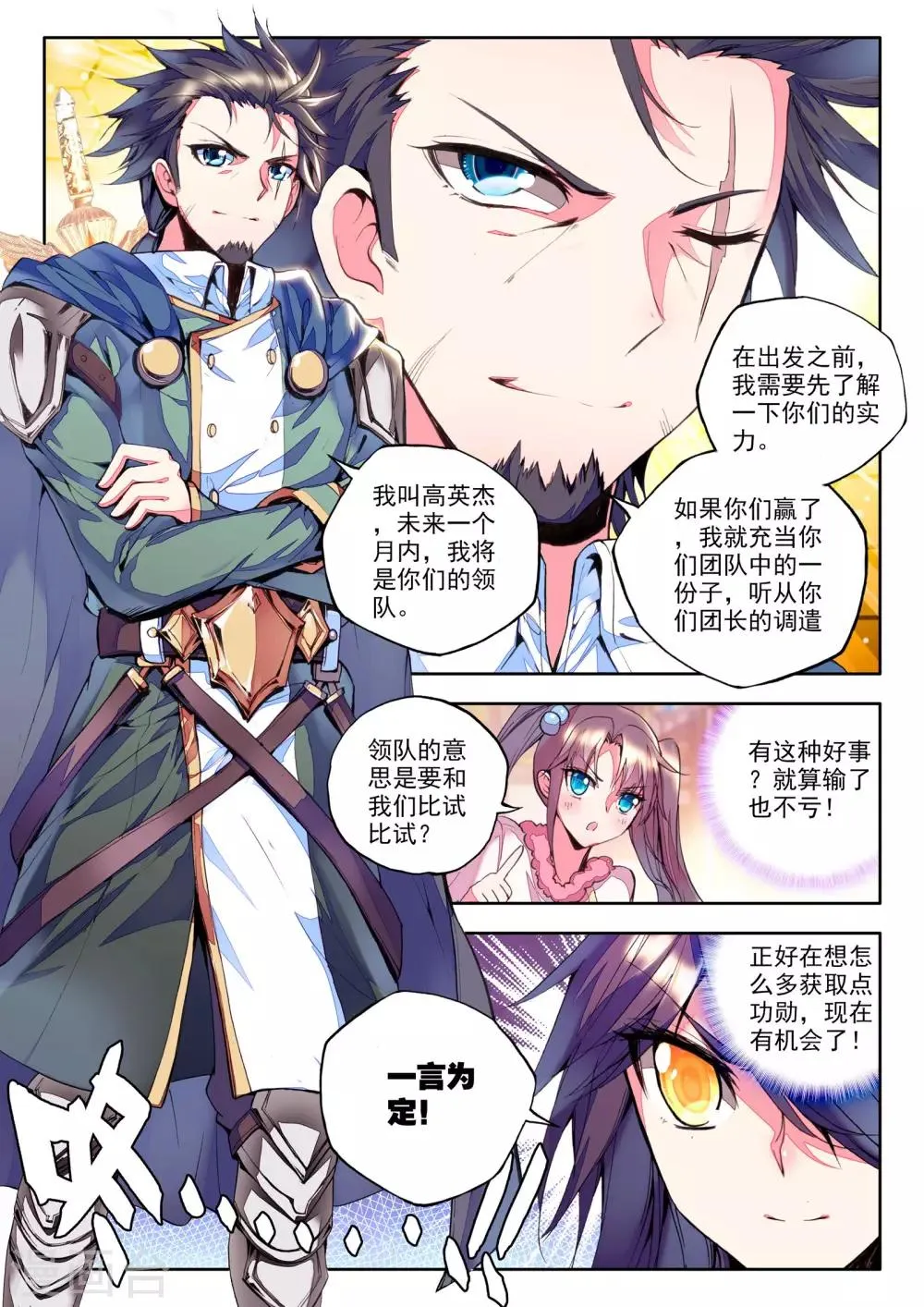 第151话 初次战斗(上) 第4页