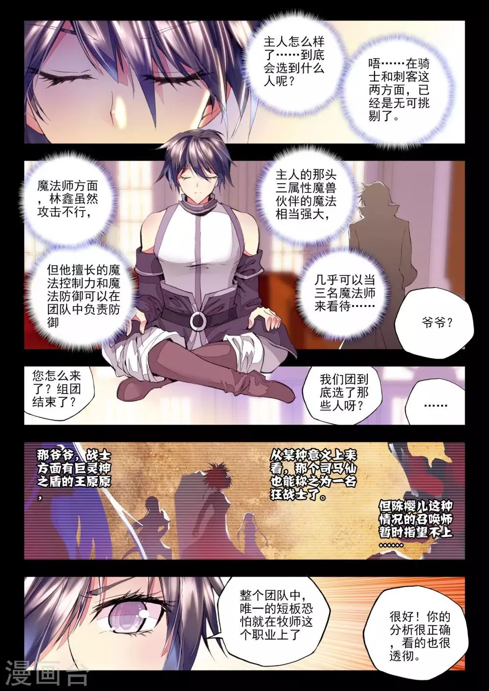 第151话 初次战斗(上) 第7页