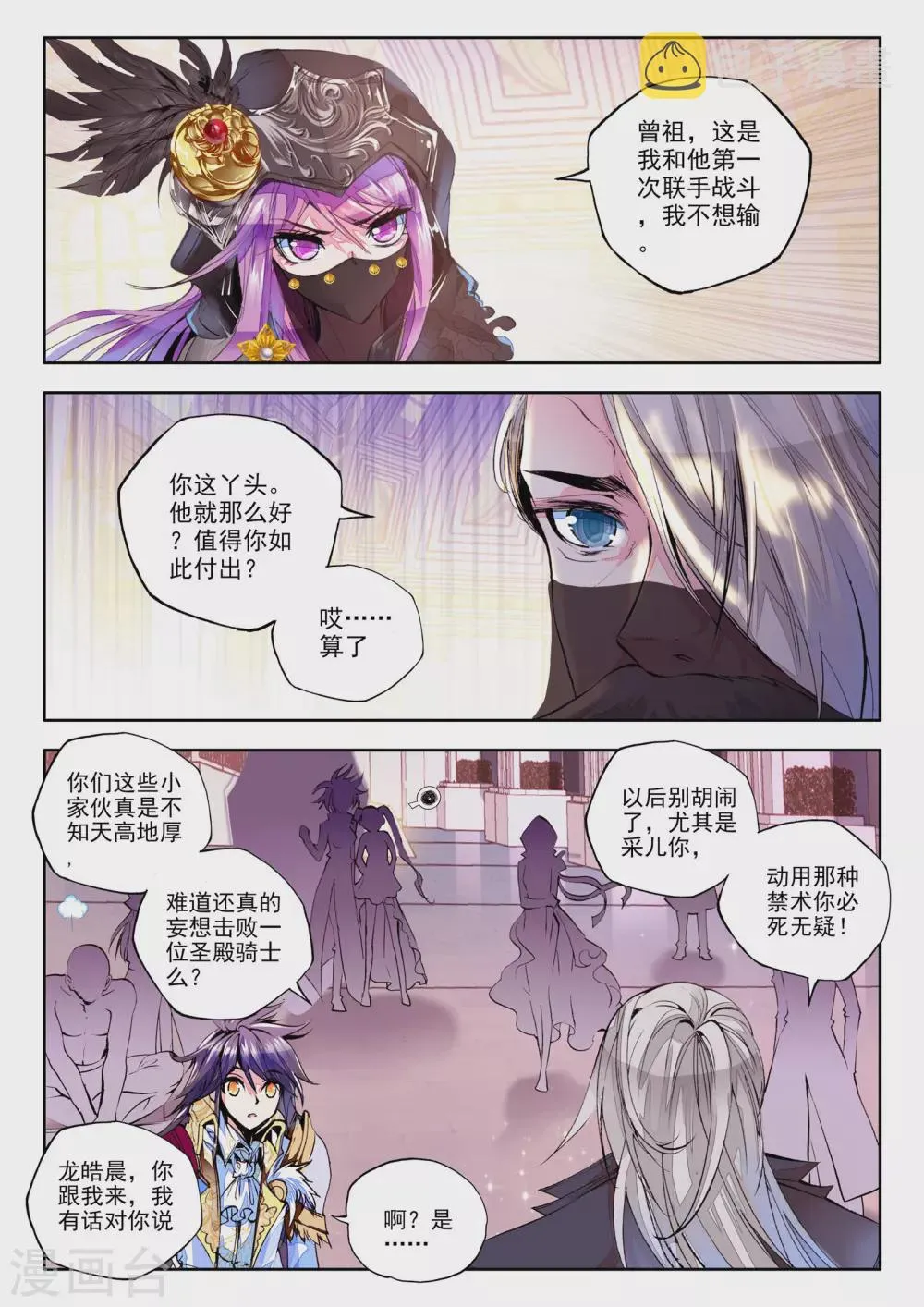 第152话 初次战斗(中) 第3页