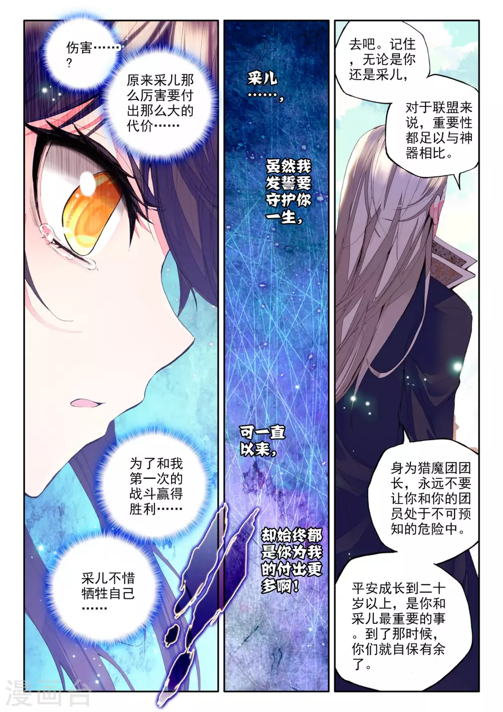 第152话 初次战斗(中) 第6页