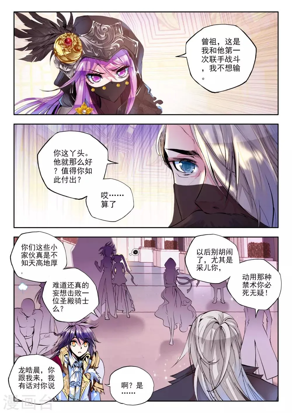 第153话 初次战斗(下) 第3页