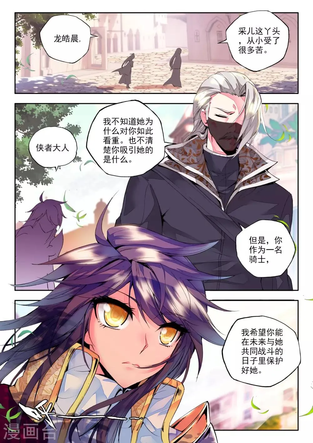 第153话 初次战斗(下) 第4页