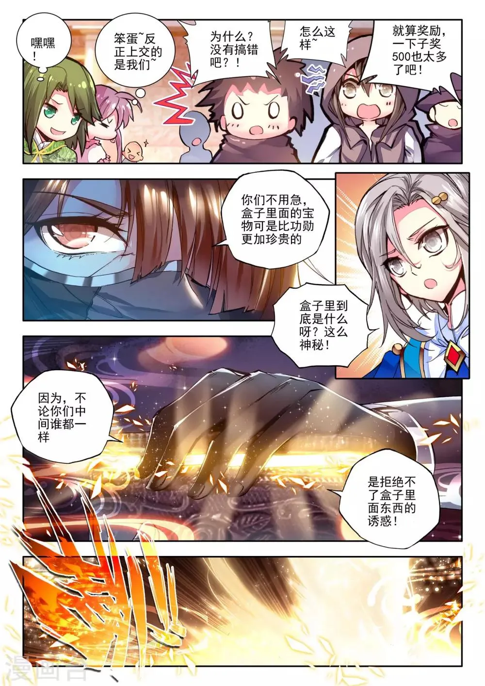 第178话 元素精灵(中) 第3页