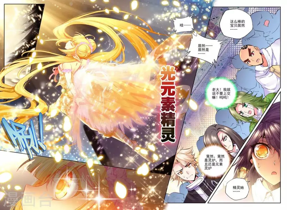 第178话 元素精灵(中) 第4页
