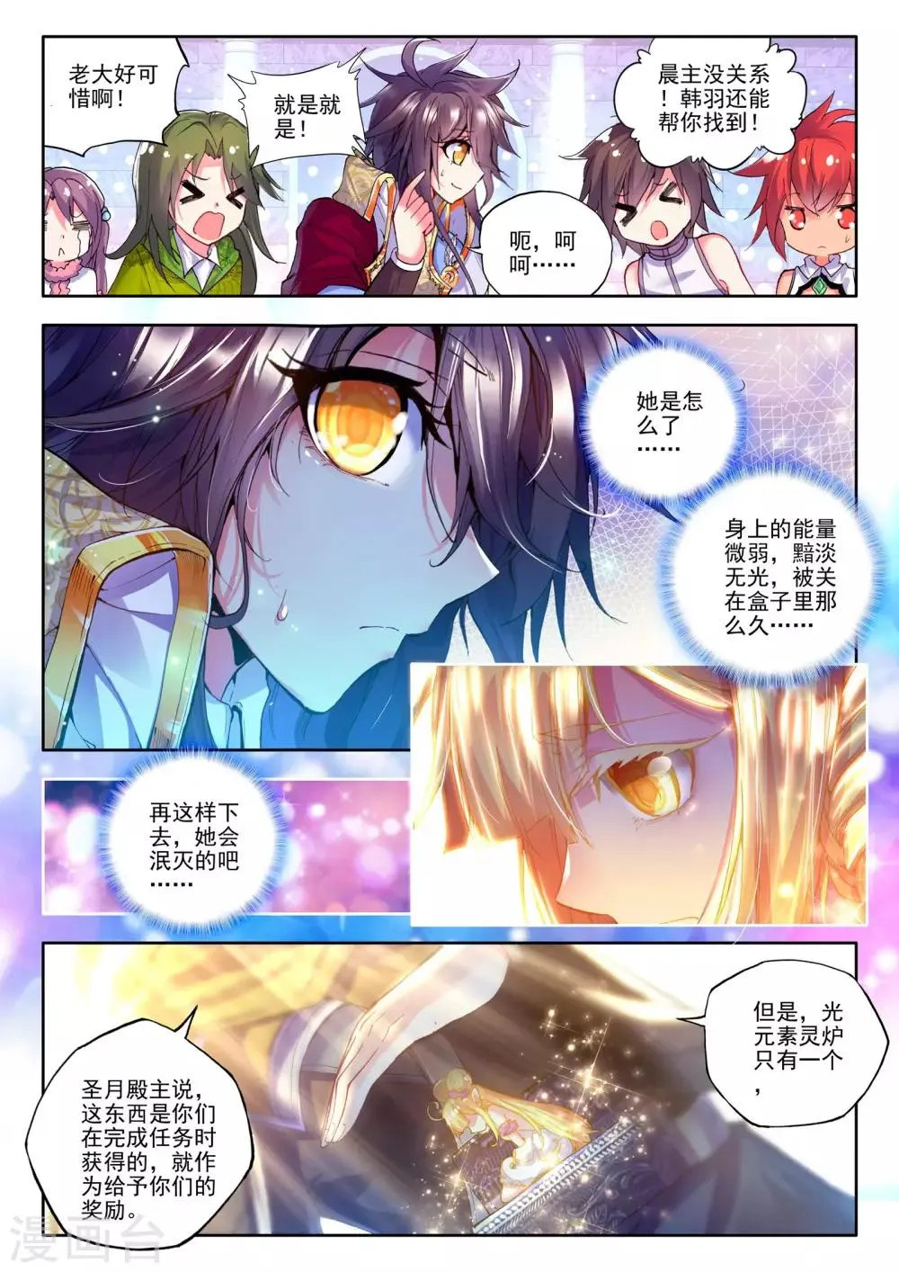 第178话 元素精灵(中) 第5页