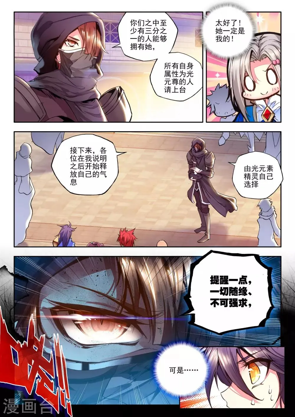 第178话 元素精灵(中) 第6页
