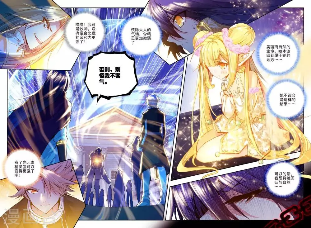第178话 元素精灵(中) 第7页