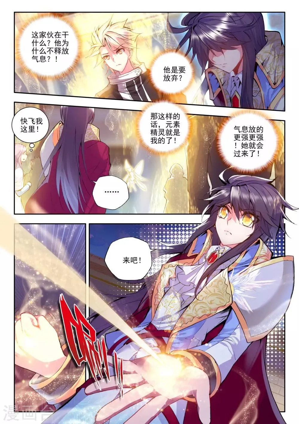 第178话 元素精灵(中) 第8页