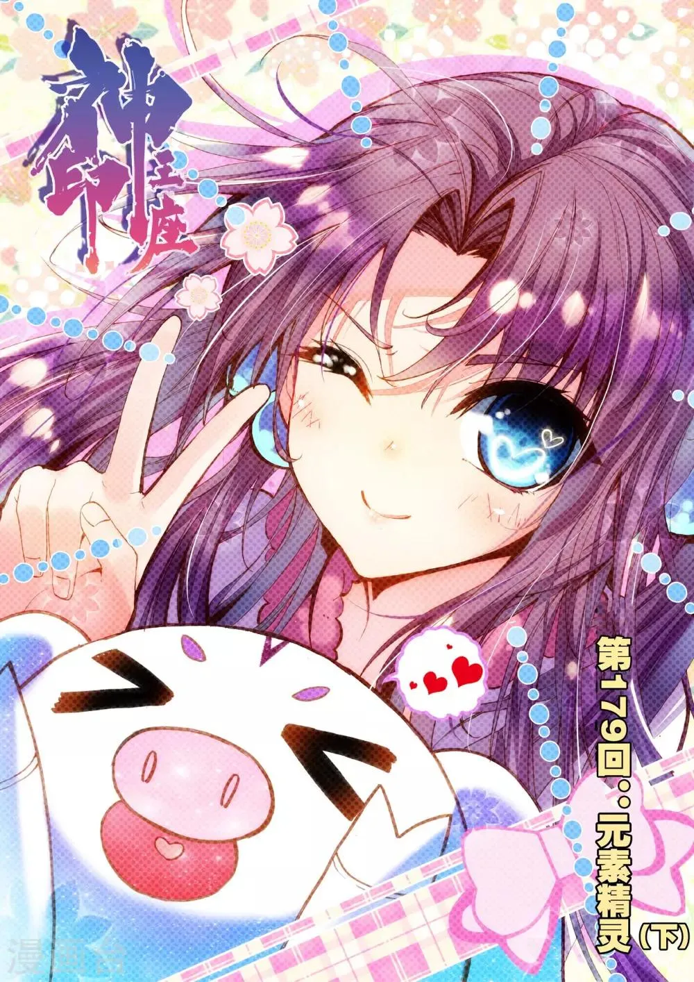 第179话 元素精灵(下) 第1页