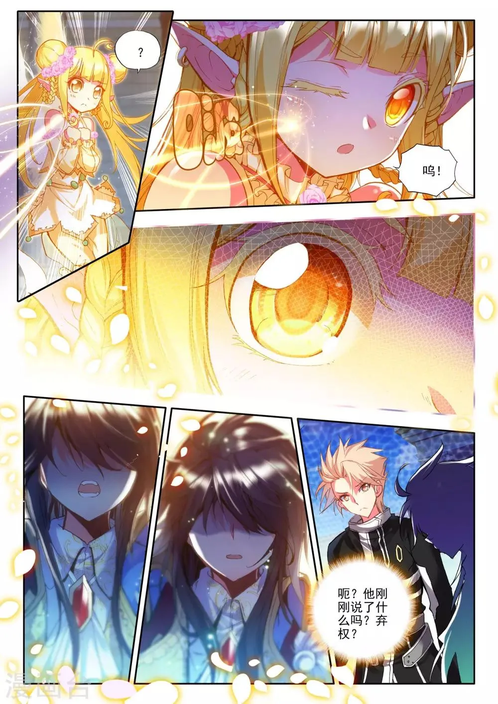 第179话 元素精灵(下) 第2页