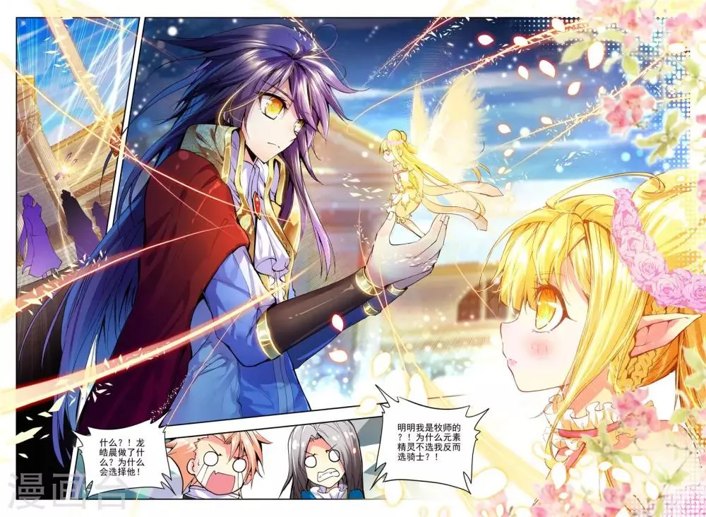 第179话 元素精灵(下) 第3页