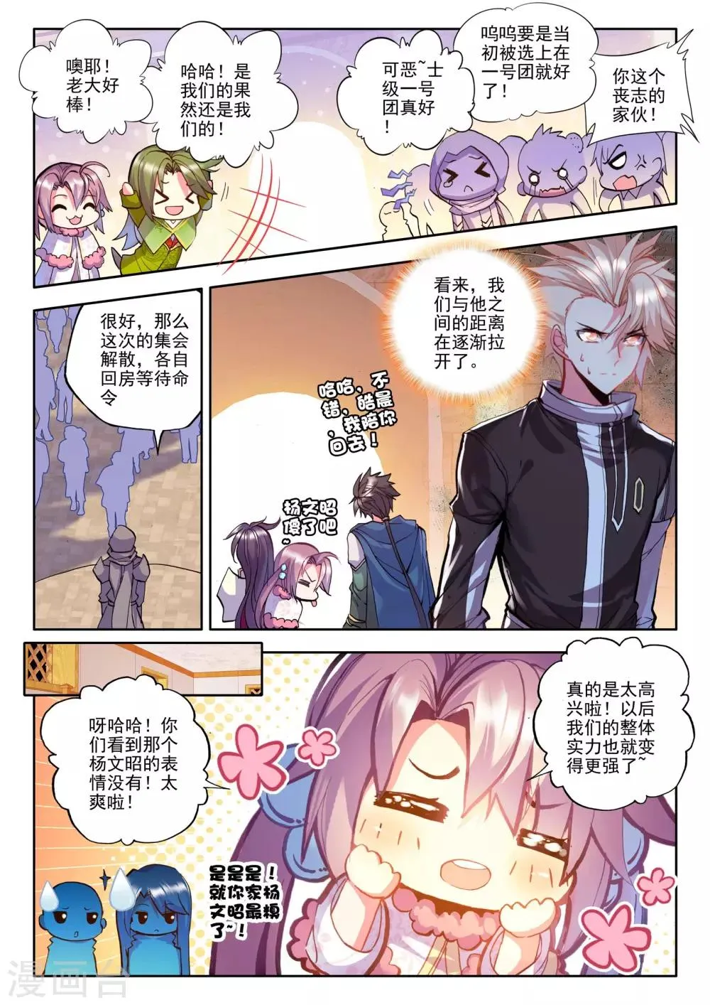 第179话 元素精灵(下) 第4页