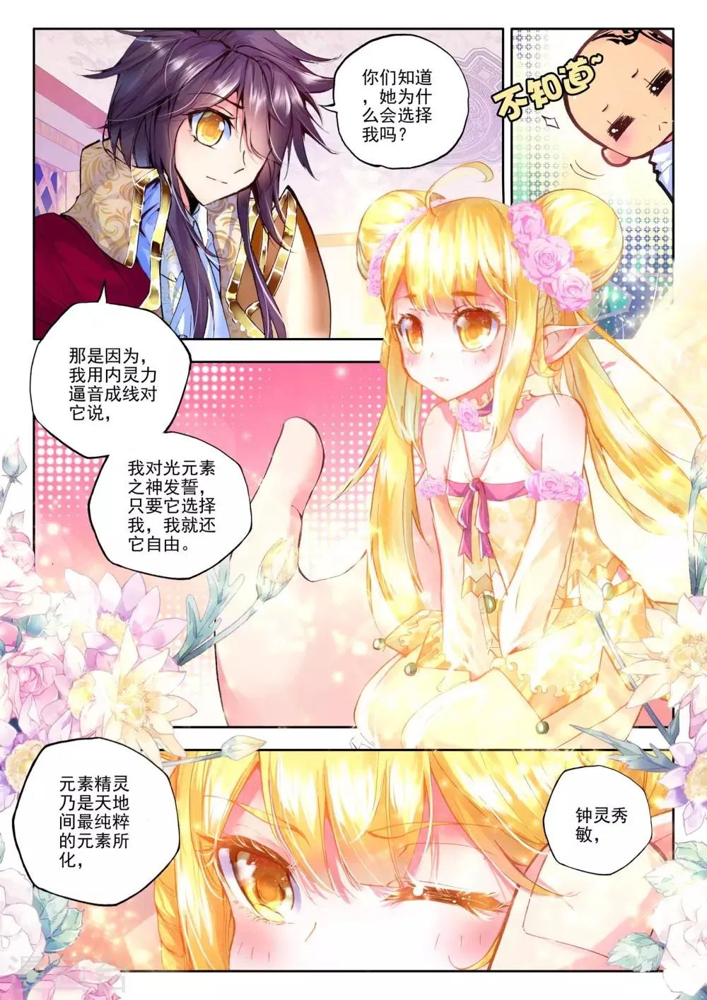 第179话 元素精灵(下) 第5页