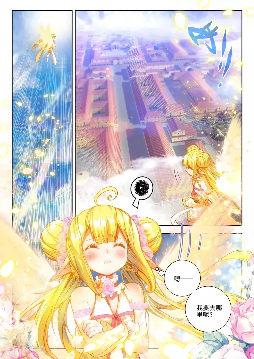 第179话 元素精灵(下) 第8页
