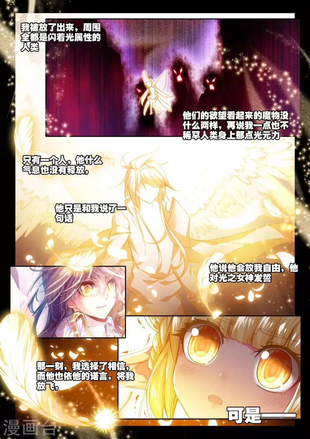 第180话 灵炉融合(上) 第3页