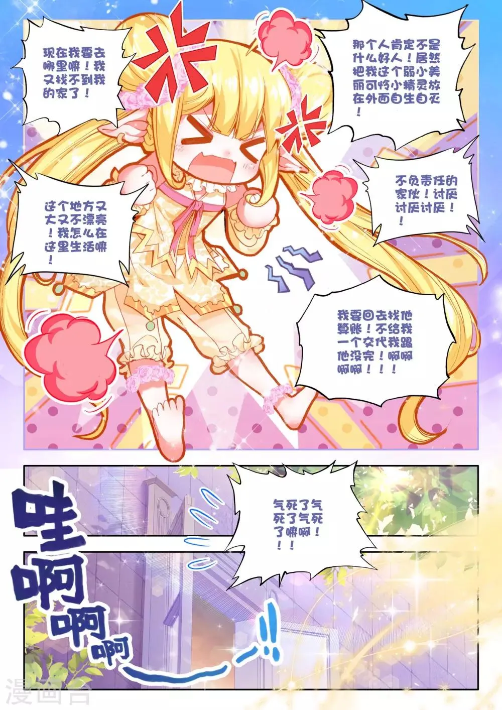 第180话 灵炉融合(上) 第4页