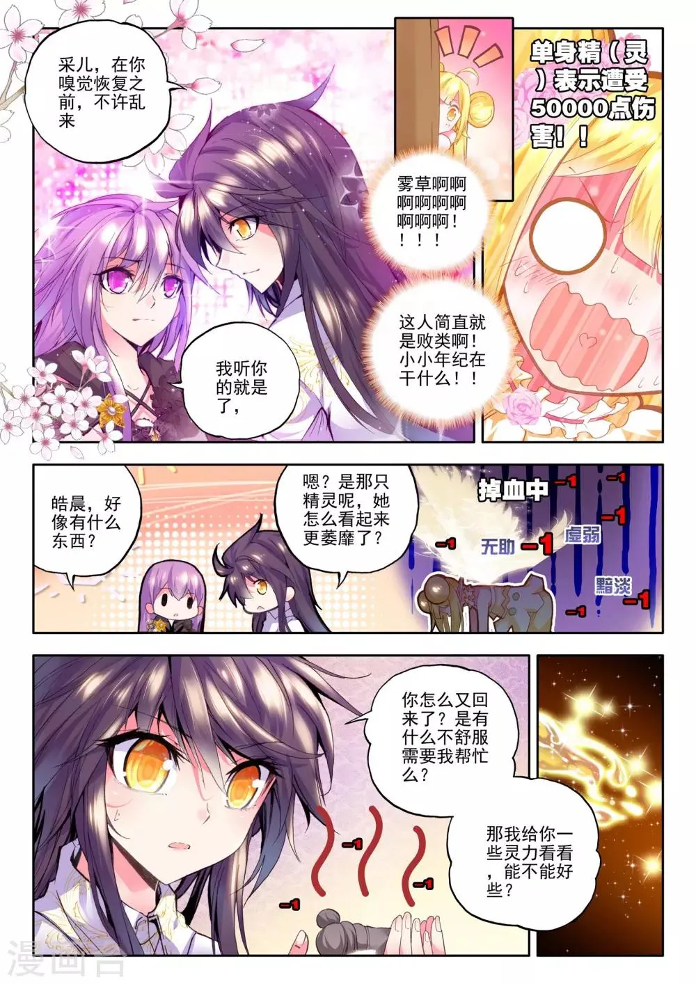 第180话 灵炉融合(上) 第5页