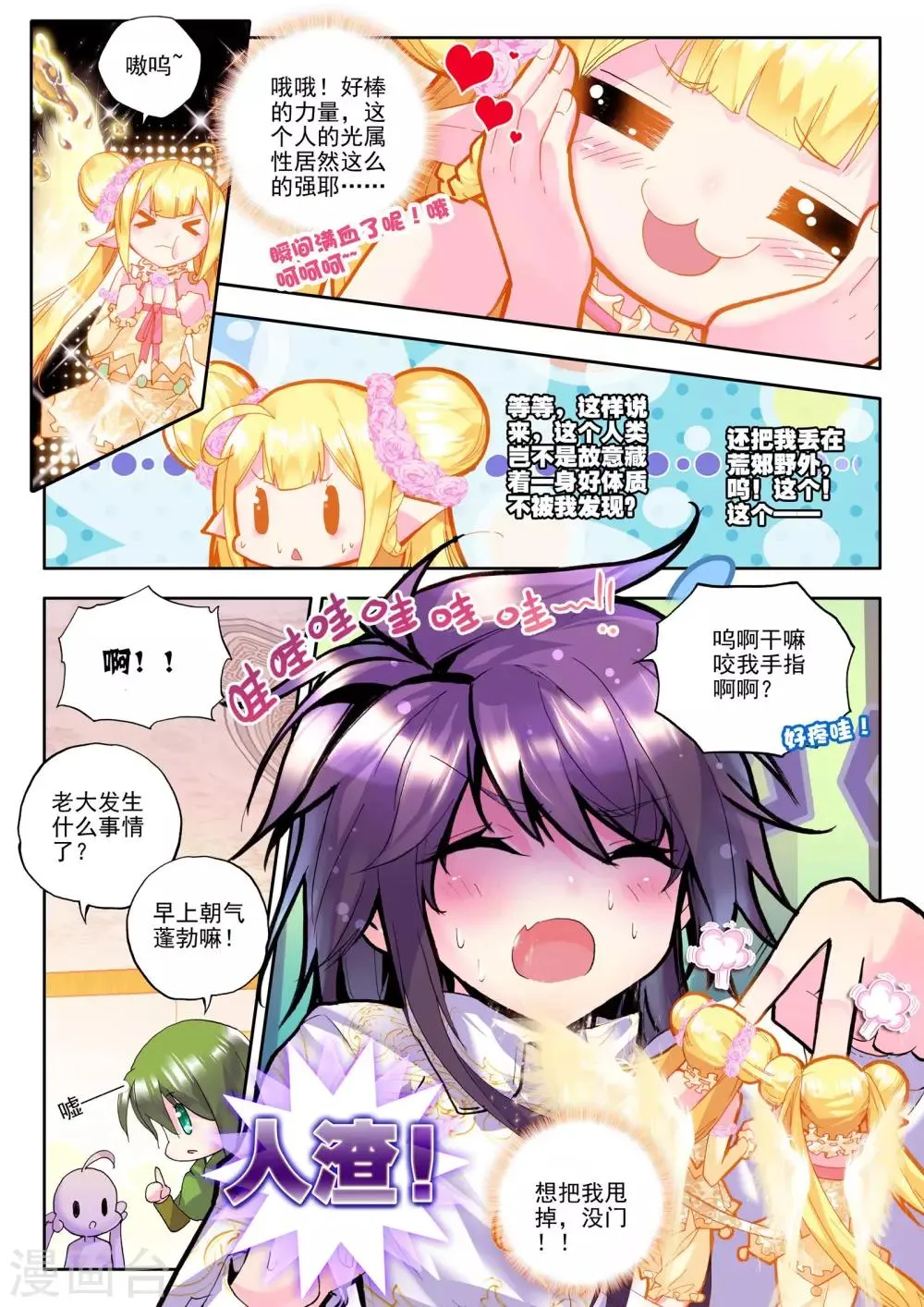 第180话 灵炉融合(上) 第6页