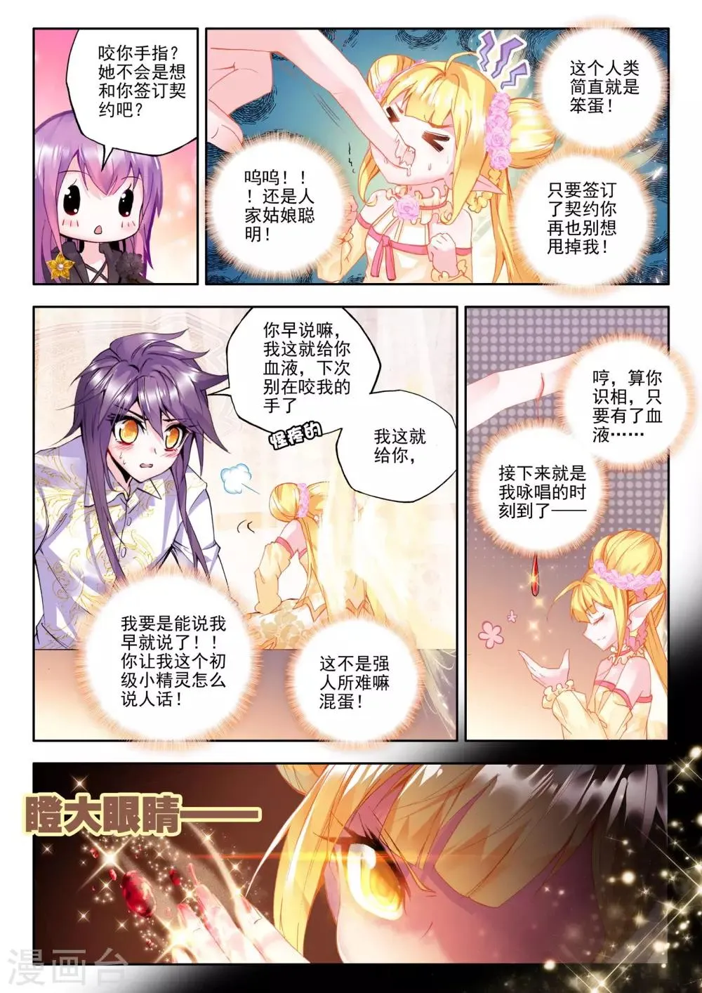 第180话 灵炉融合(上) 第7页