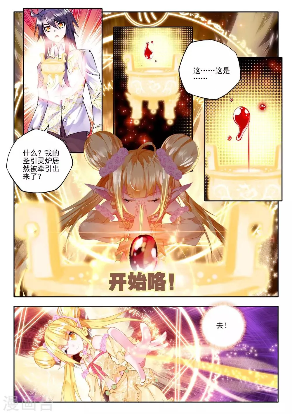 第180话 灵炉融合(上) 第8页