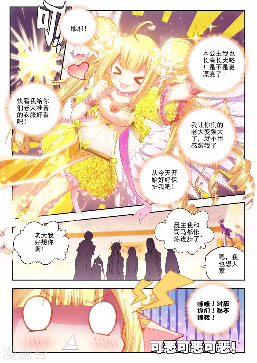 第181话 灵炉融合(中) 第3页