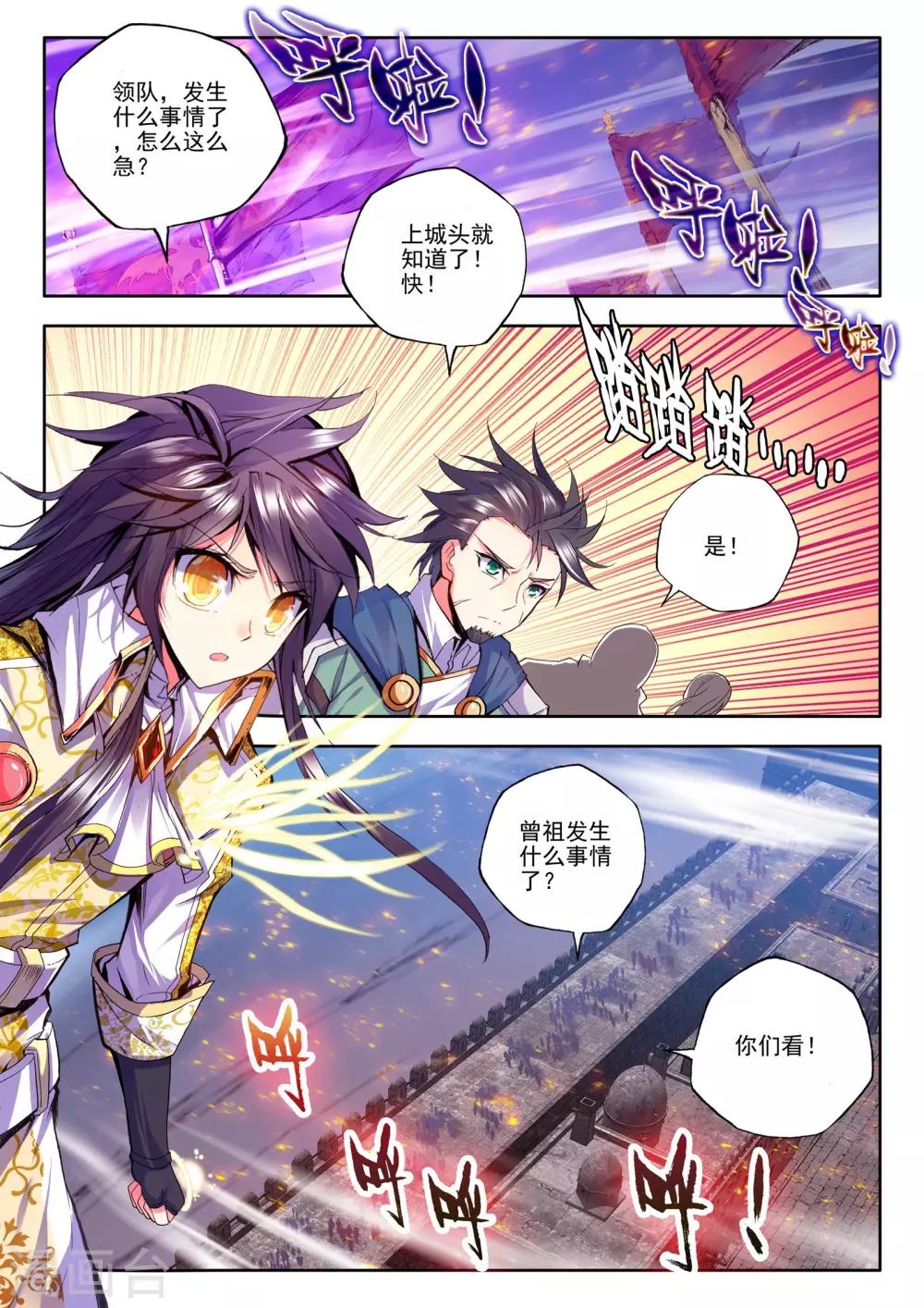 第181话 灵炉融合(中) 第4页