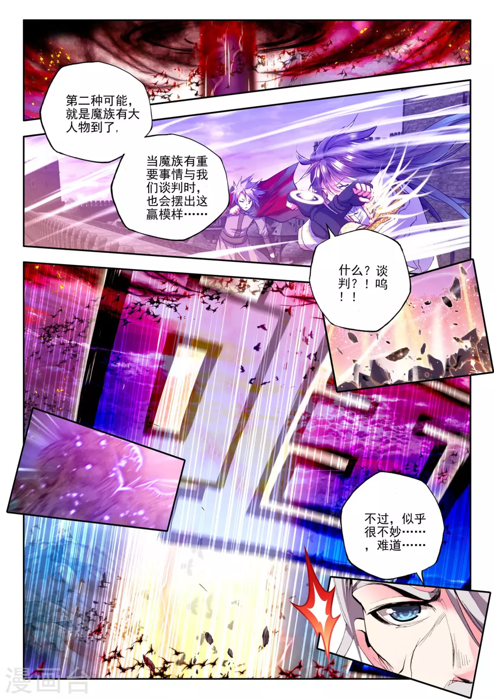 第181话 灵炉融合(中) 第6页