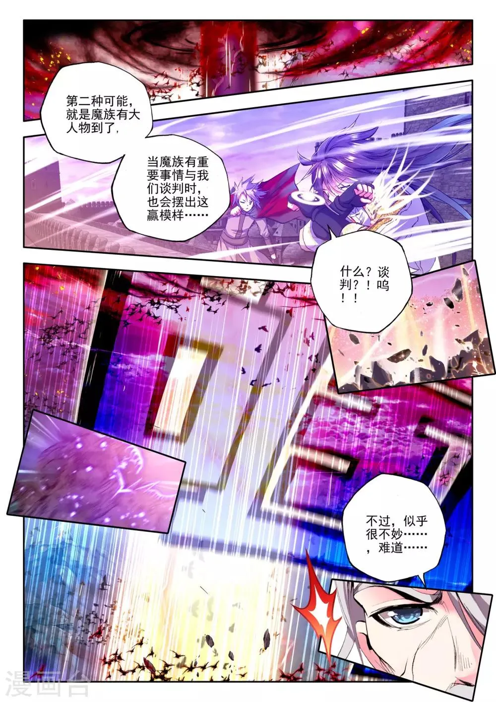 第182话 灵炉融合(下) 第6页