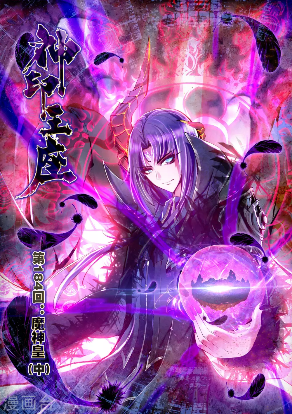 第183话 魔神皇(上) 第1页