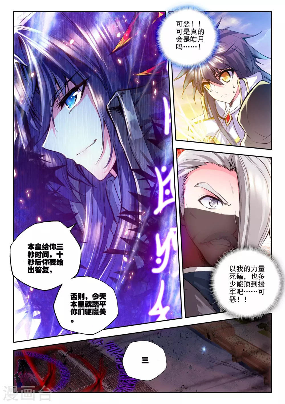 第183话 魔神皇(上) 第2页