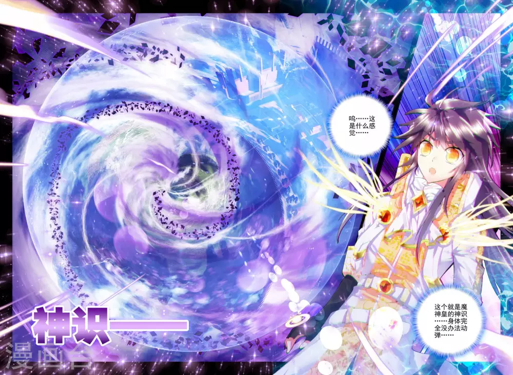 第183话 魔神皇(上) 第7页