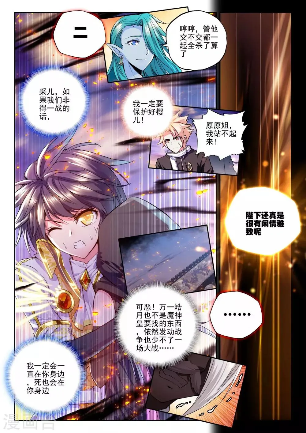 第184话 魔神皇(中) 第3页
