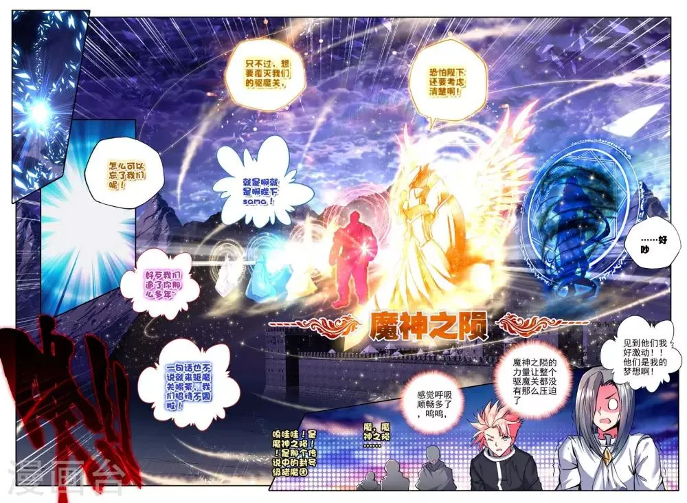 第184话 魔神皇(中) 第4页