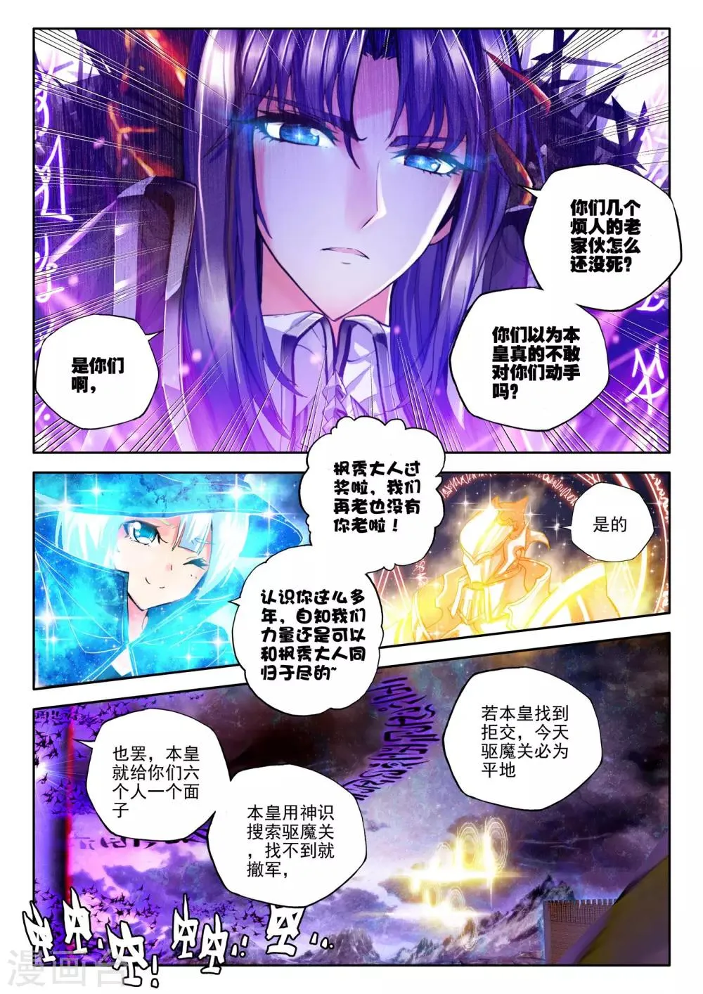 第184话 魔神皇(中) 第5页