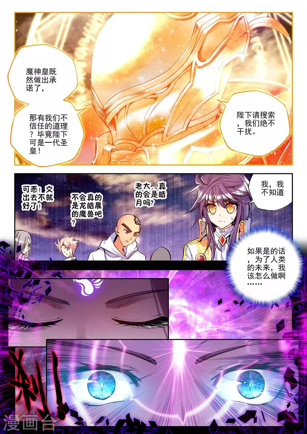 第184话 魔神皇(中) 第6页