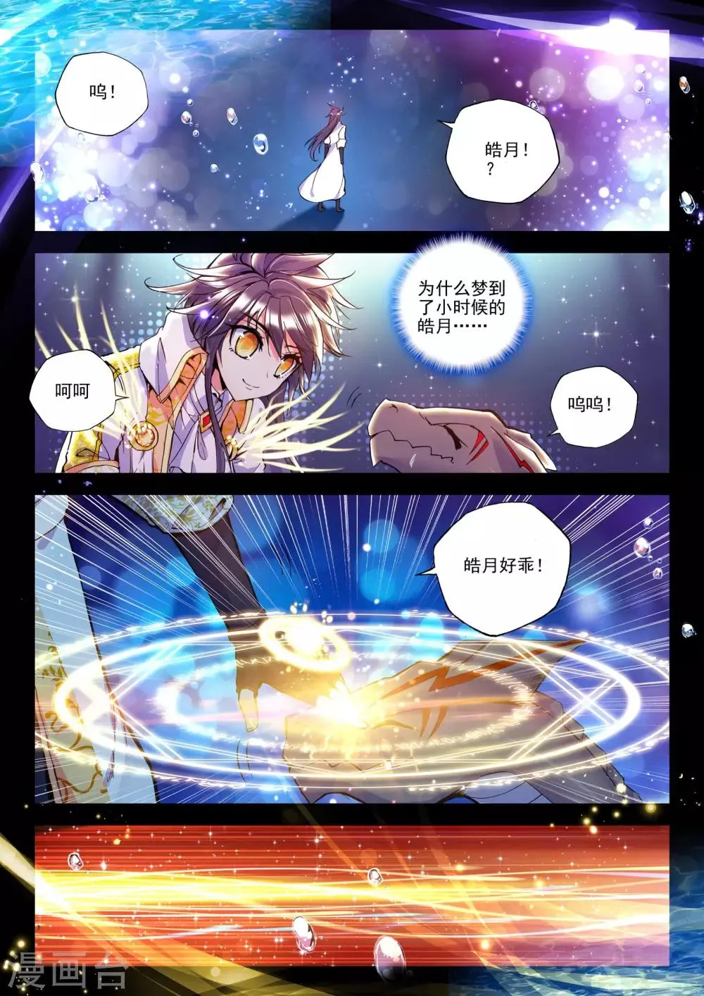 第184话 魔神皇(中) 第8页
